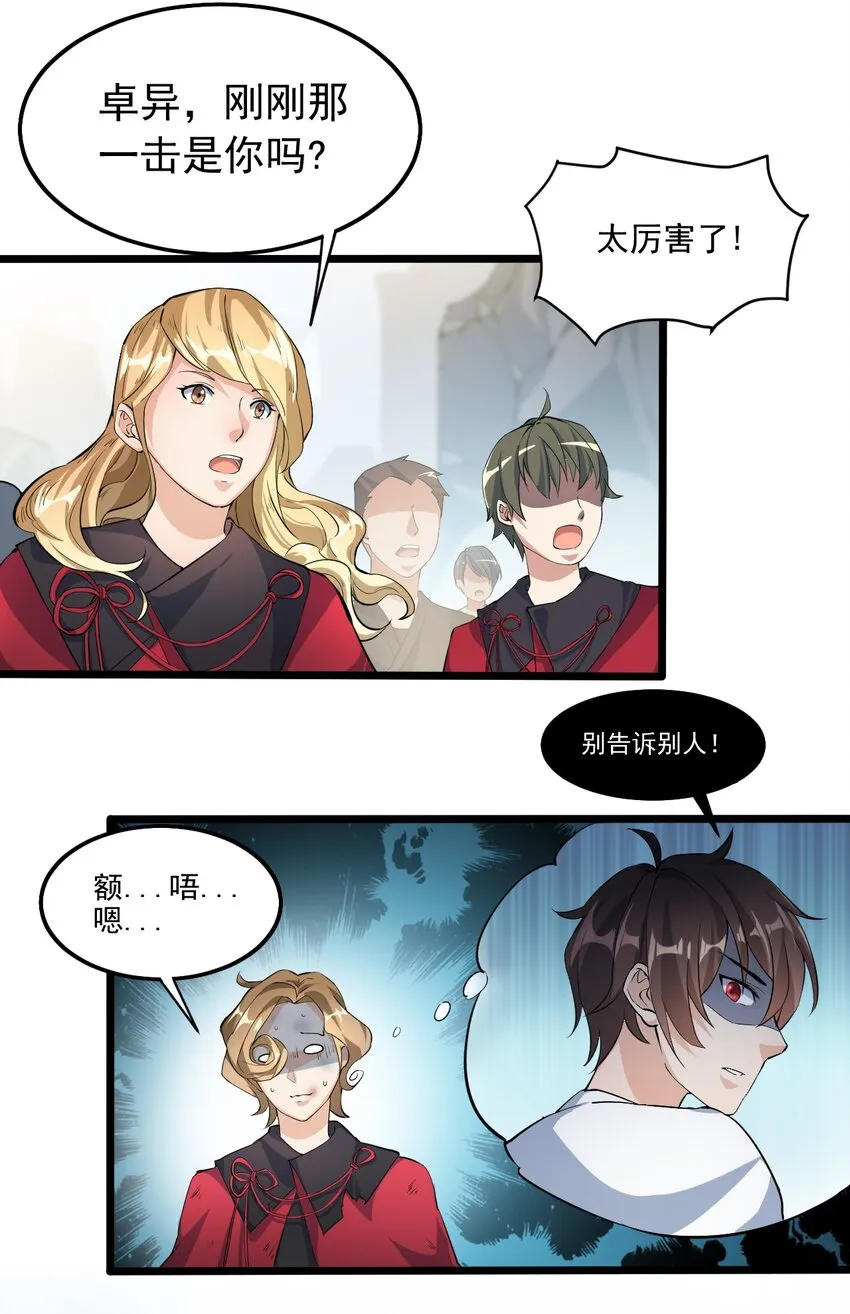 001-2 妖王回去了…… 第21页
