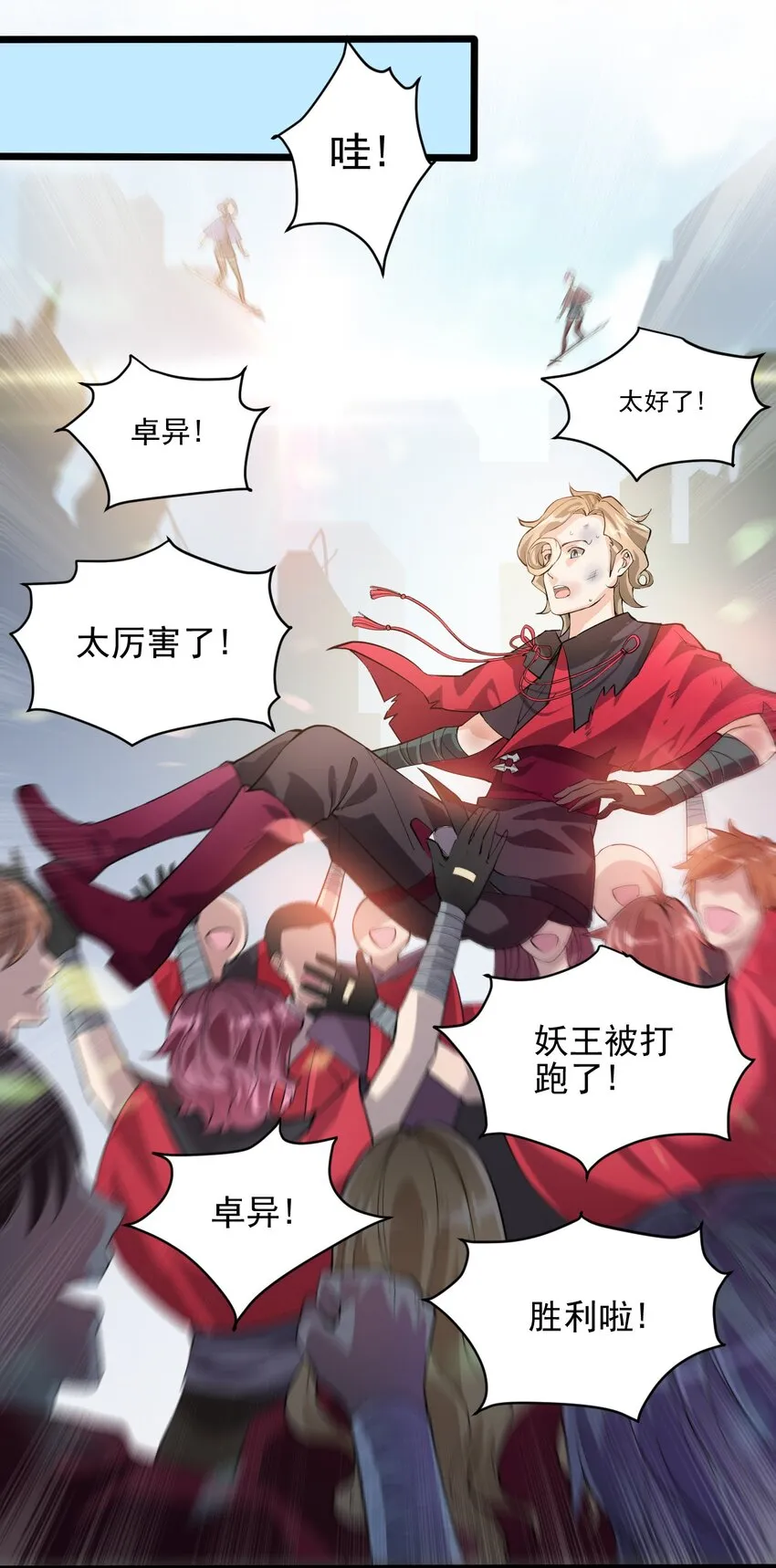 001-2 妖王回去了…… 第22页