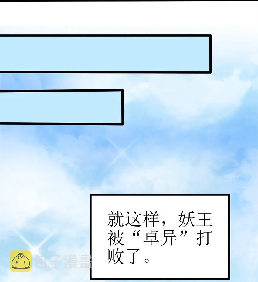 001-2 妖王回去了…… 第23页