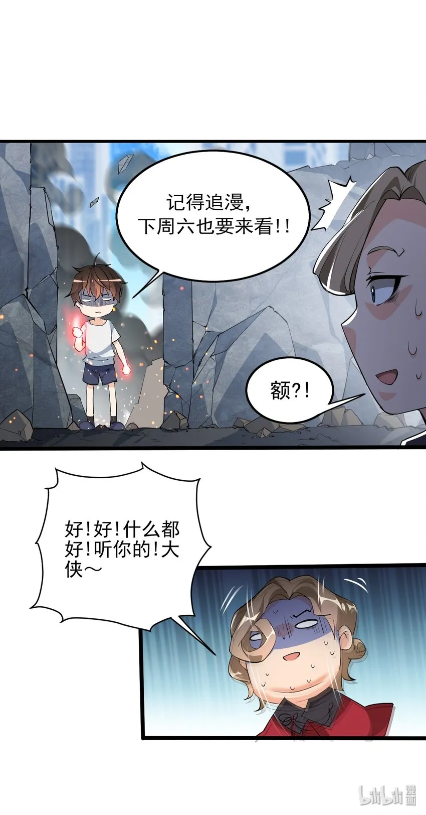 001-2 妖王回去了…… 第25页