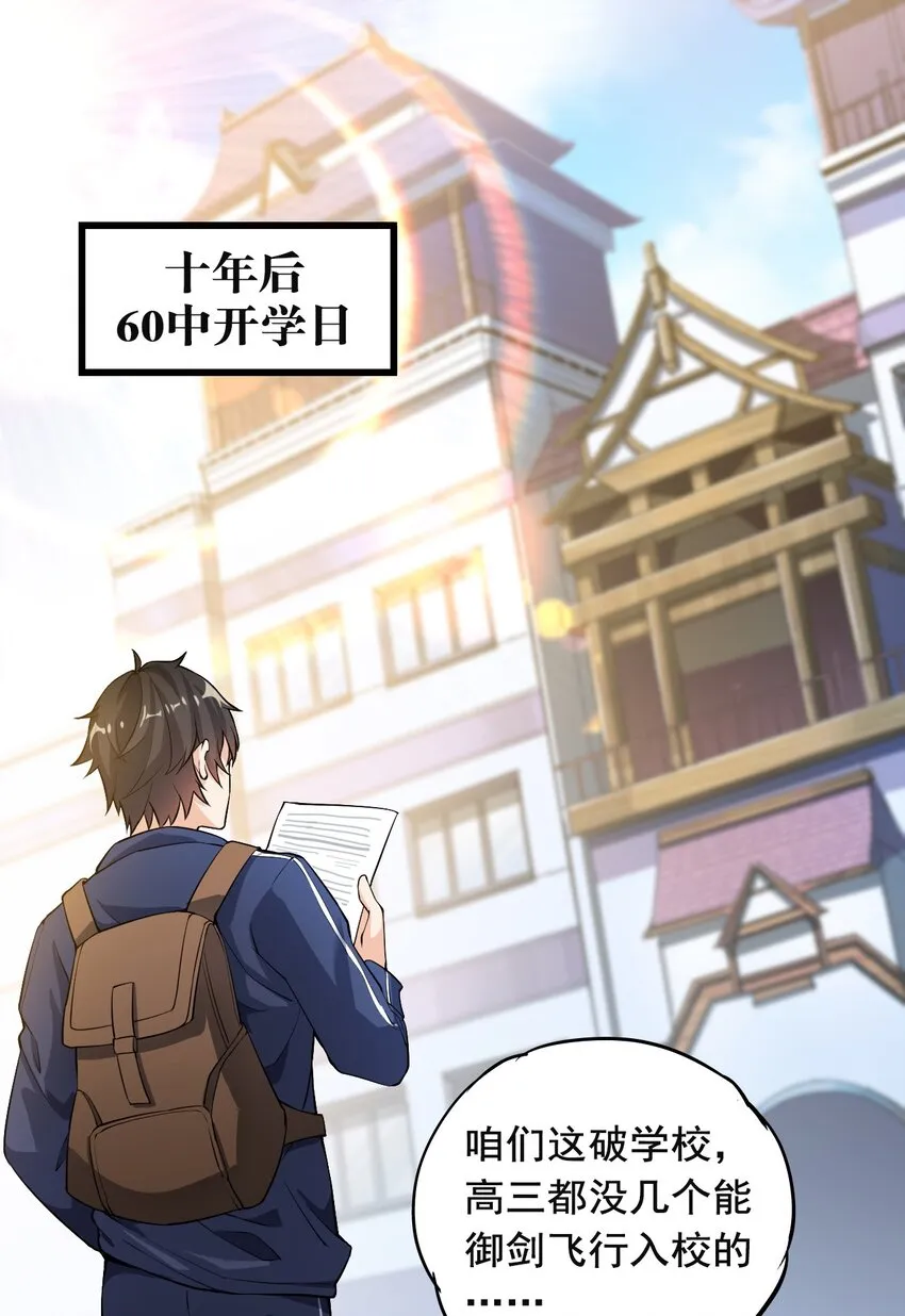 002 新的开学日 第2页