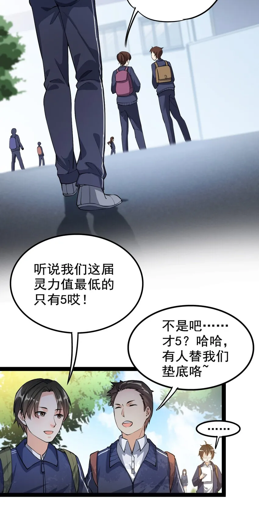 002 新的开学日 第3页