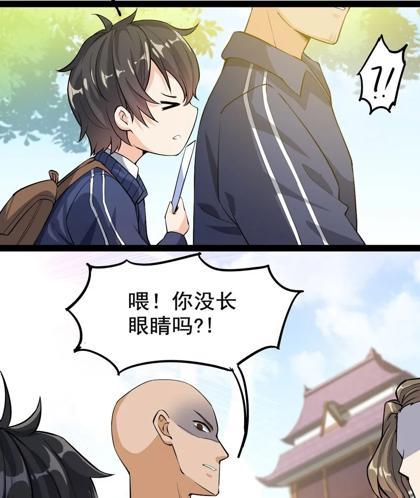 002 新的开学日 第5页