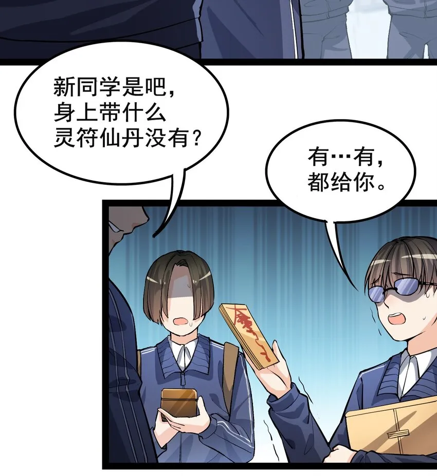 002 新的开学日 第7页