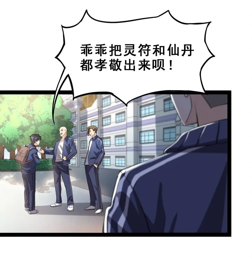 002 新的开学日 第11页
