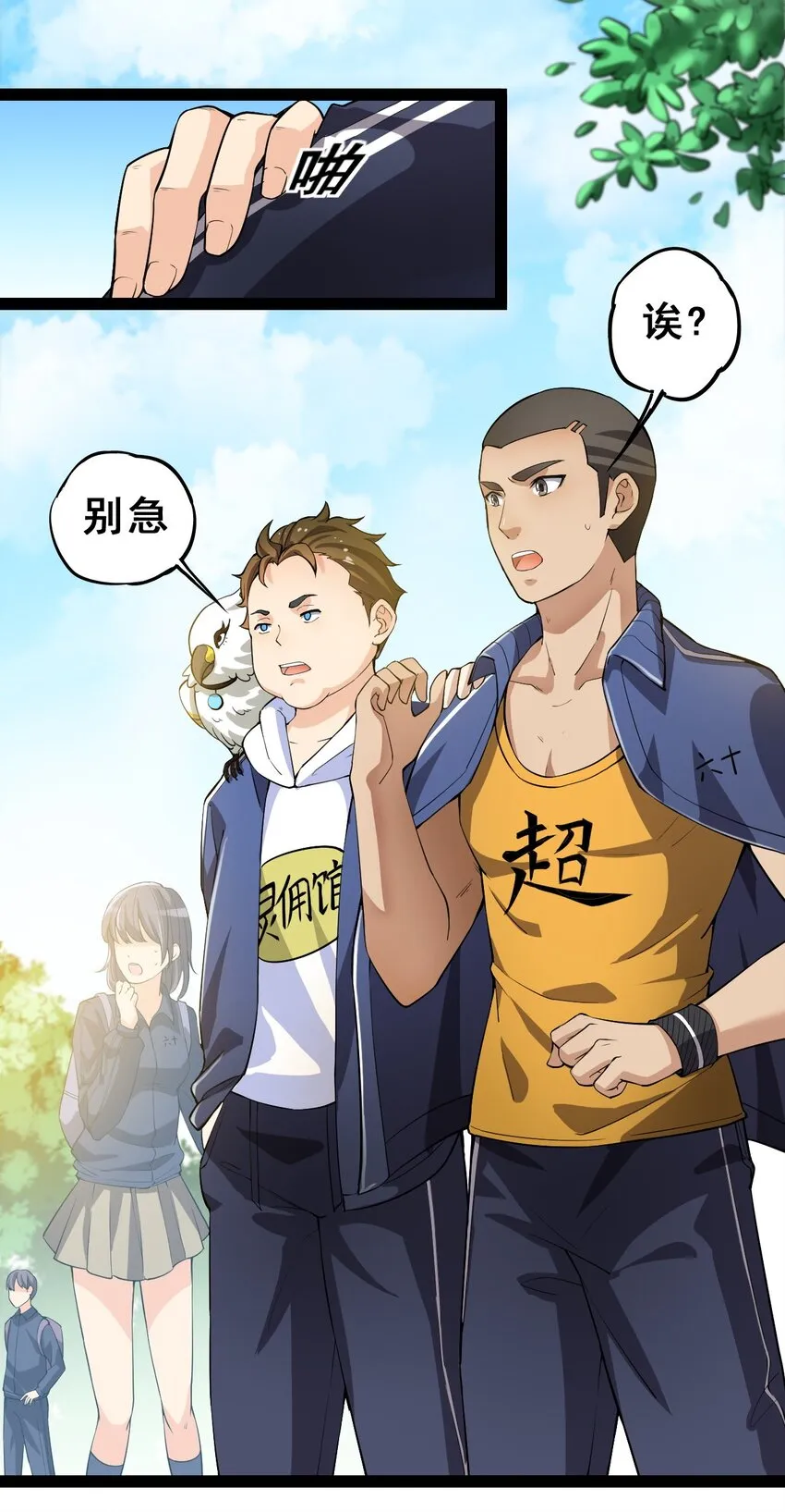 002 新的开学日 第13页