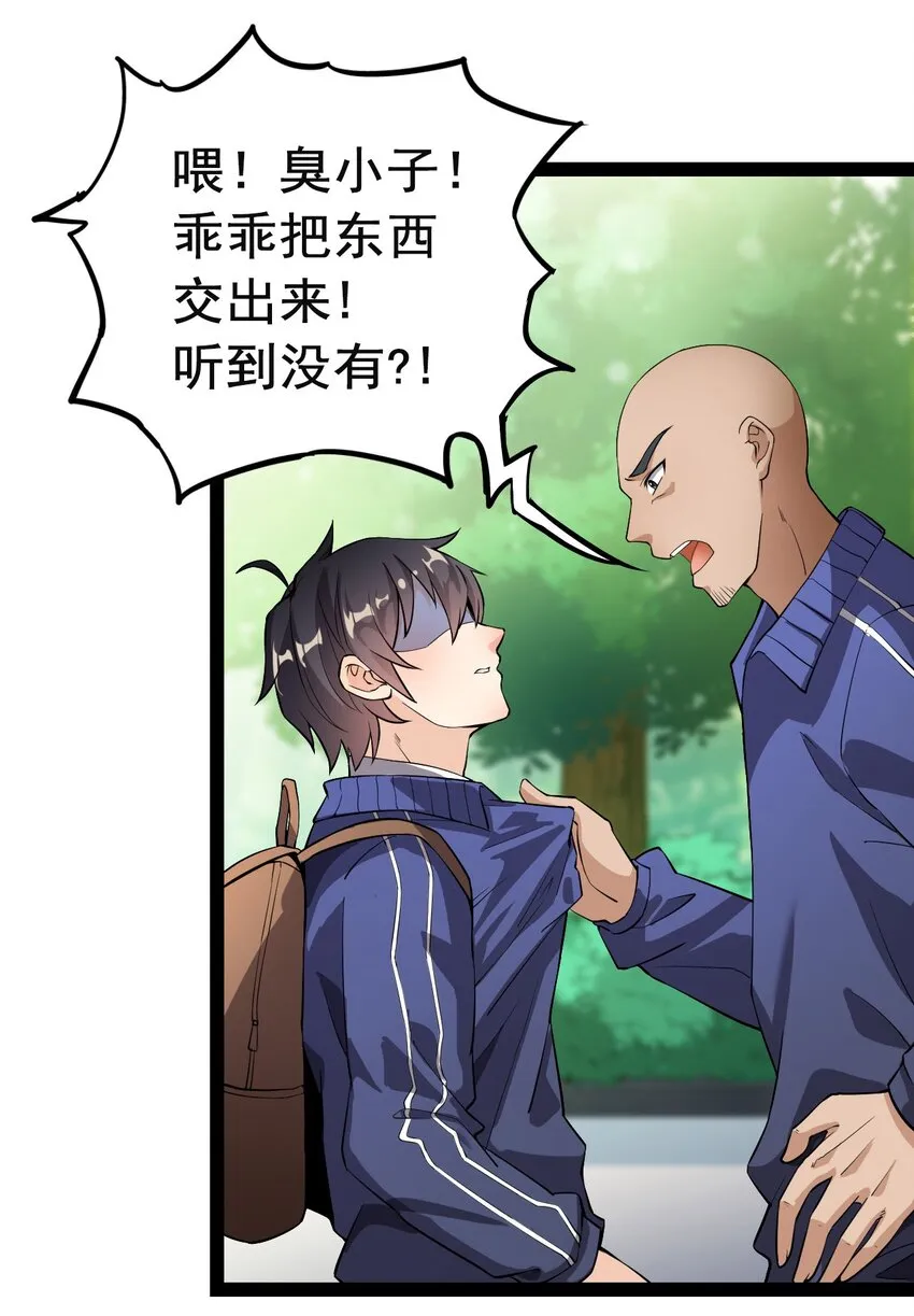 002 新的开学日 第14页