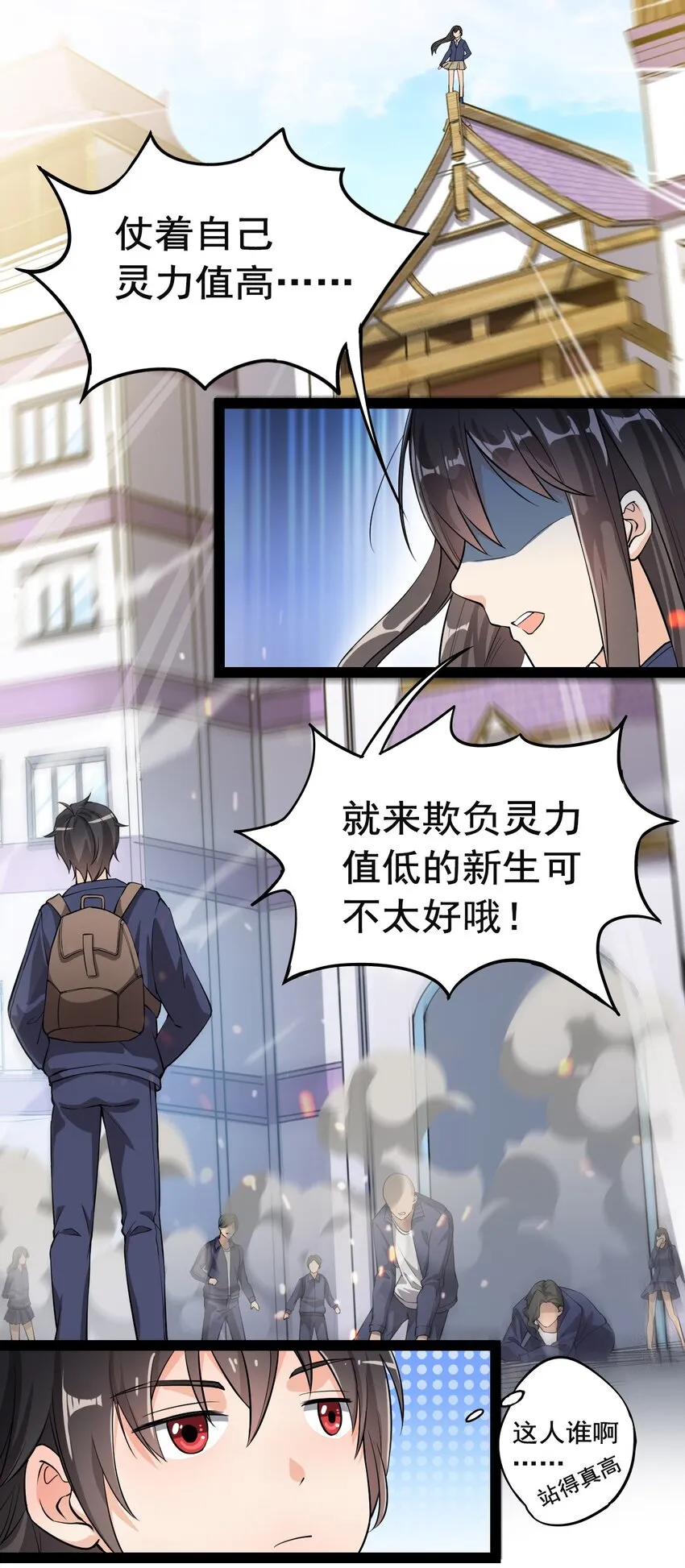 002 新的开学日 第17页