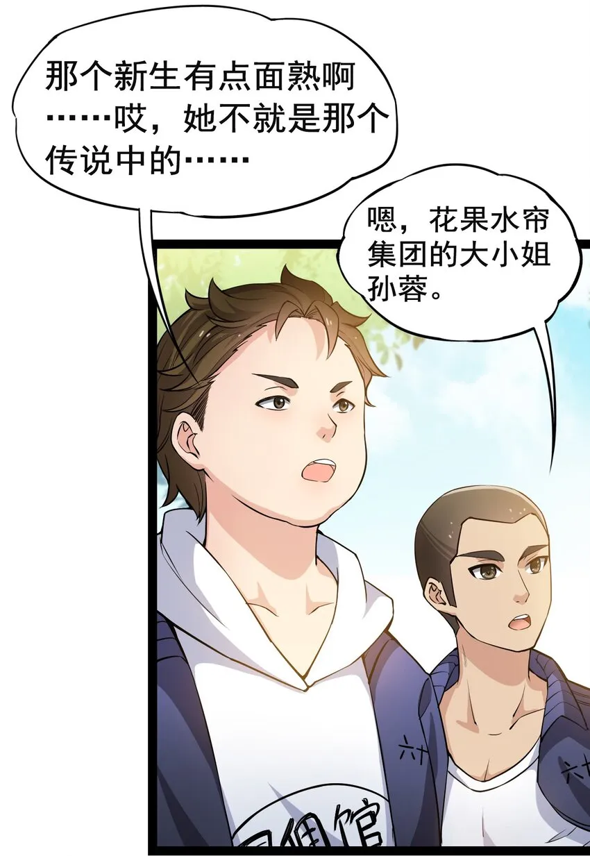 002 新的开学日 第18页