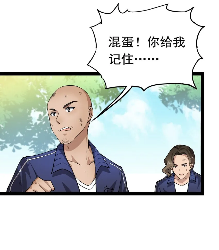 002 新的开学日 第23页