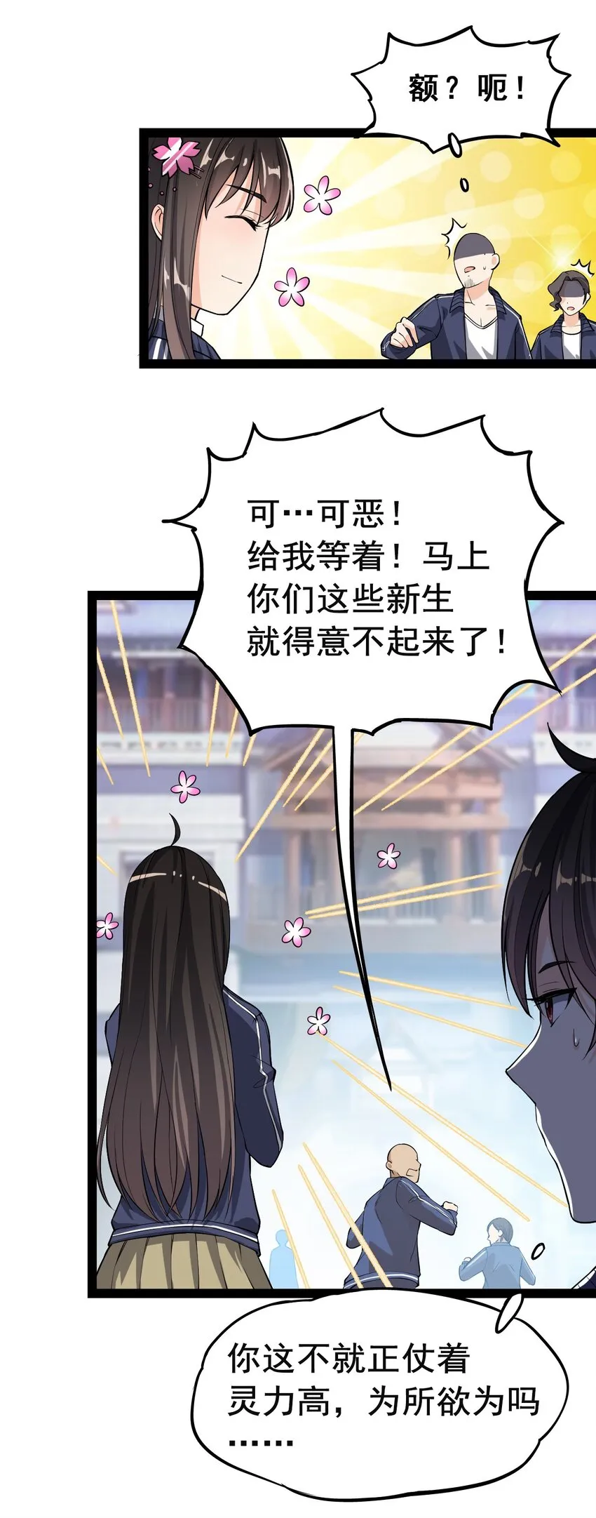 003 女神降临？？ 第4页