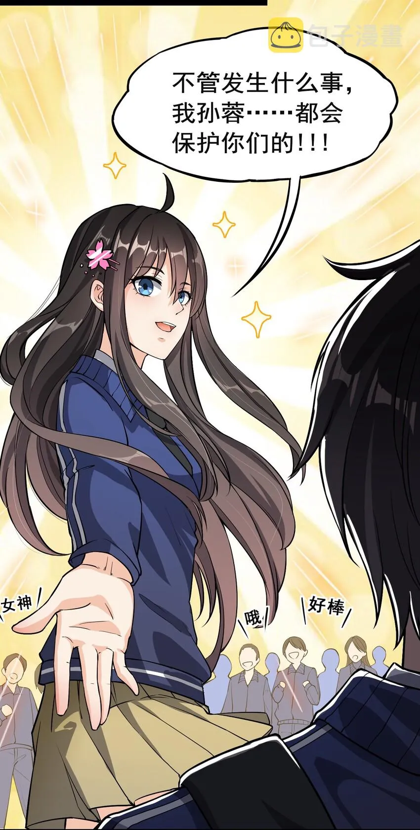 003 女神降临？？ 第6页