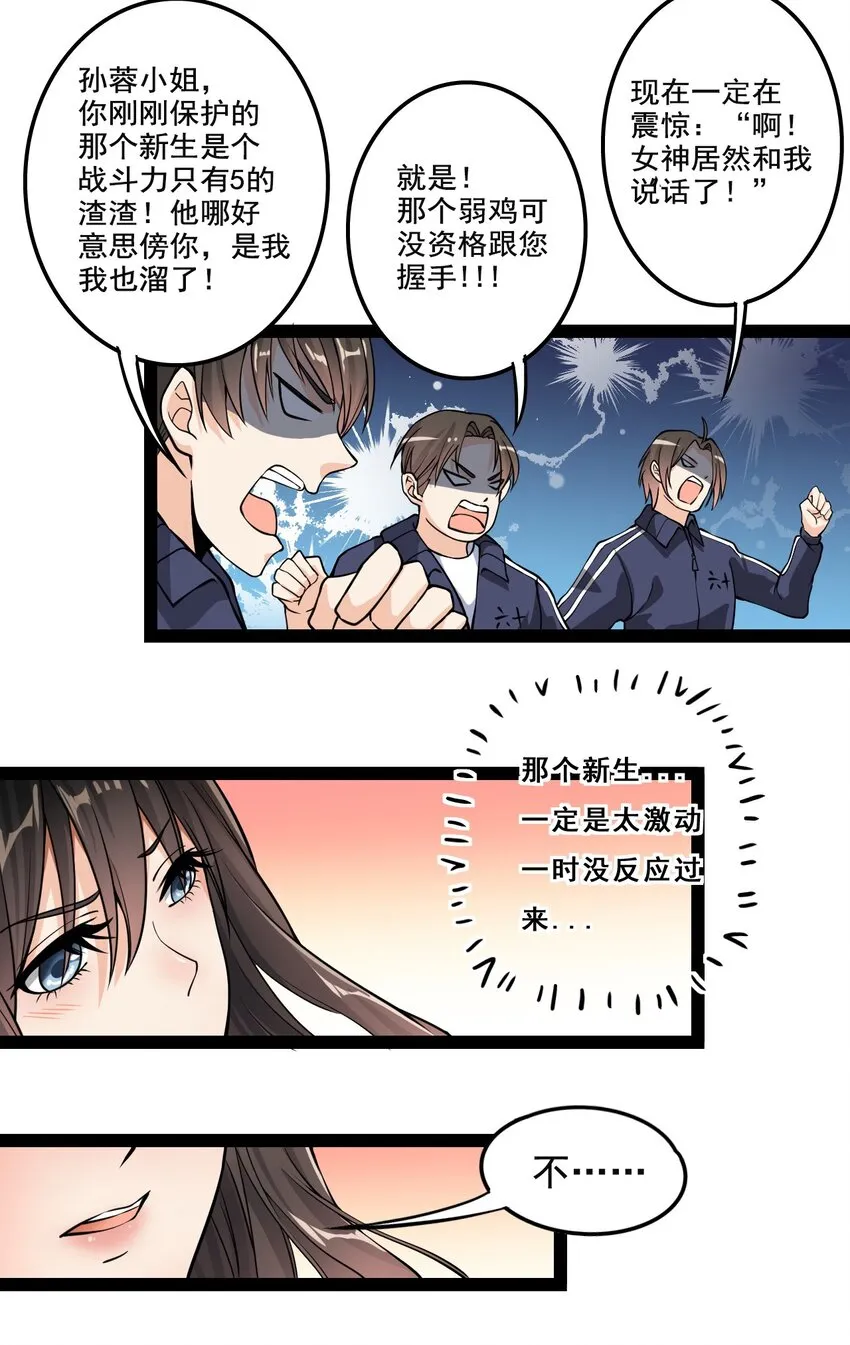 003 女神降临？？ 第10页