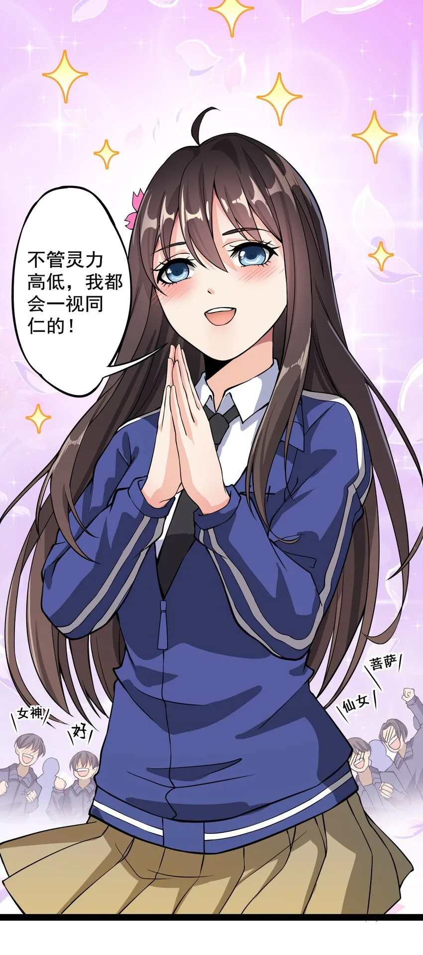 003 女神降临？？ 第11页