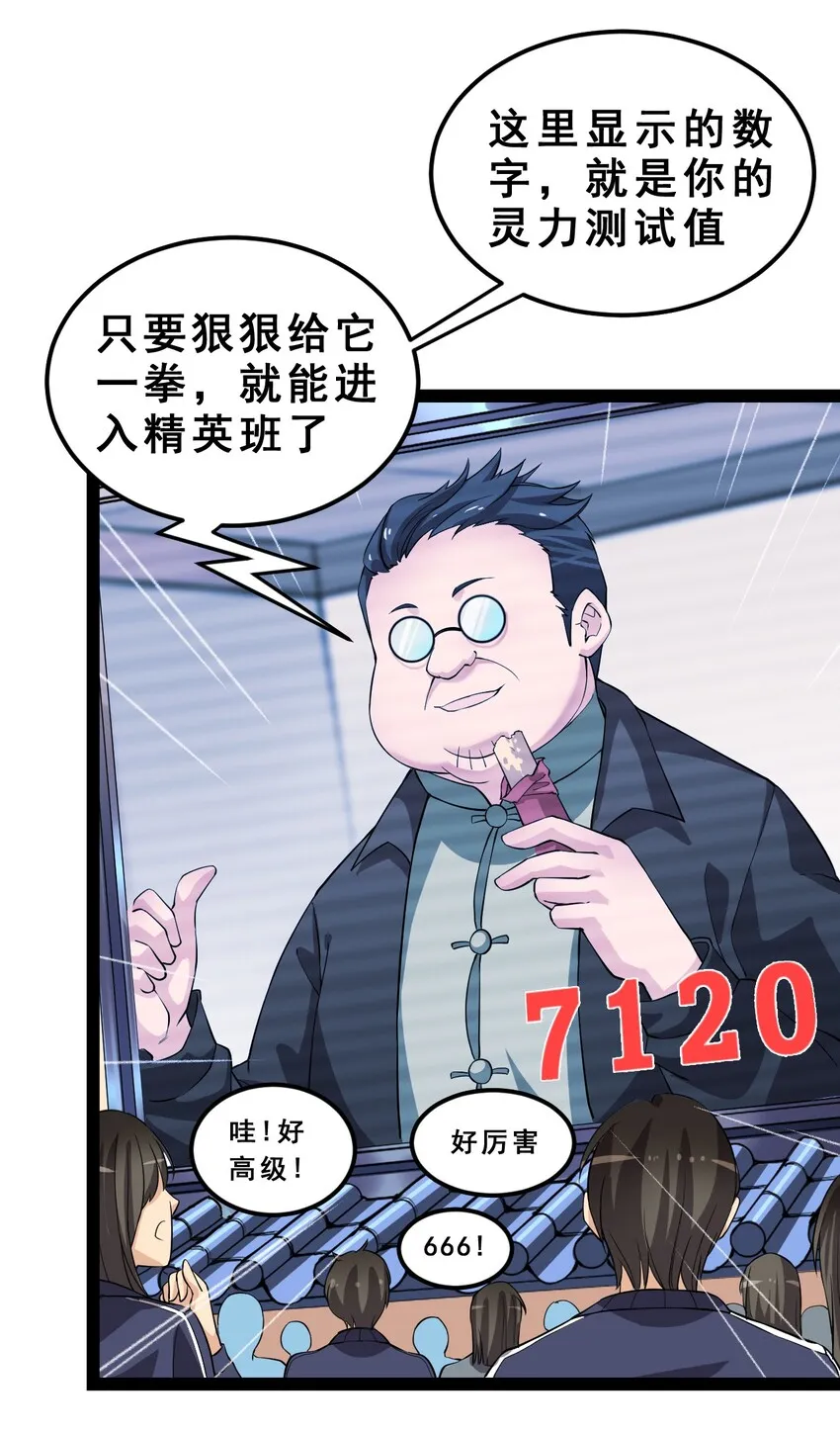 004 穷酸蛤蟆，在线被锤 第24页