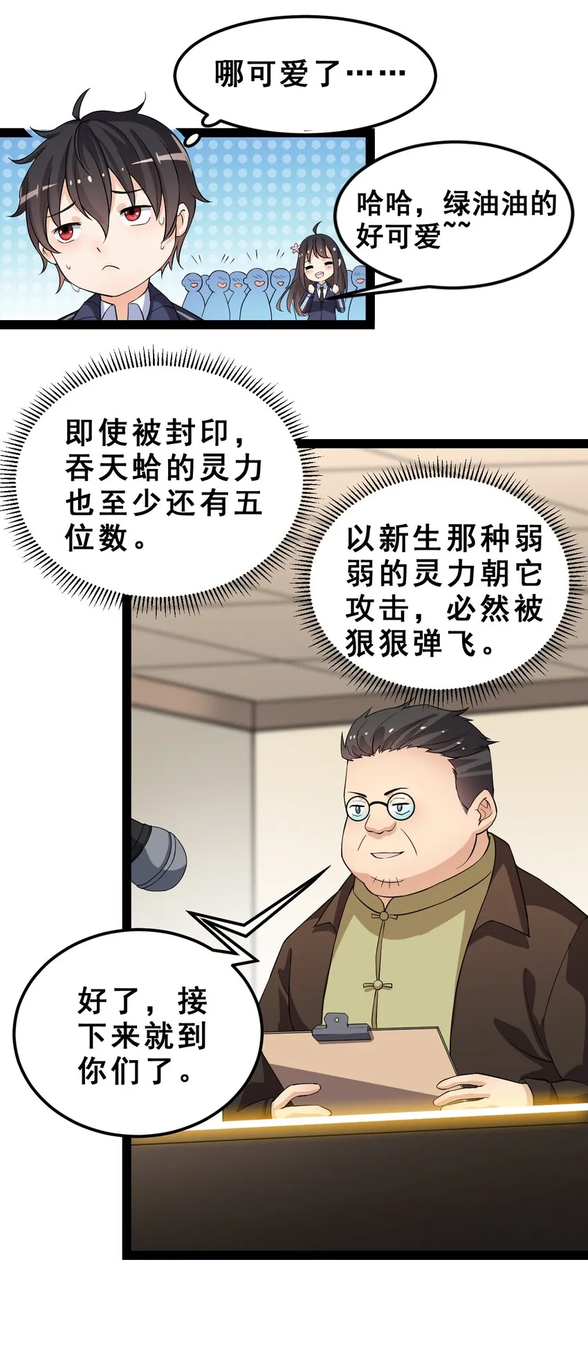 004 穷酸蛤蟆，在线被锤 第26页