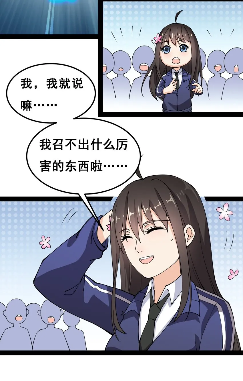007 球球你，放过我 第3页