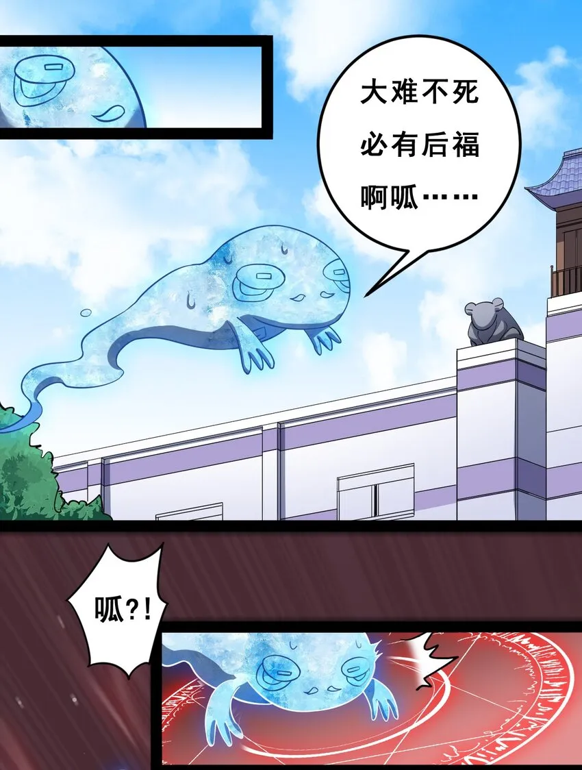 007 球球你，放过我 第9页