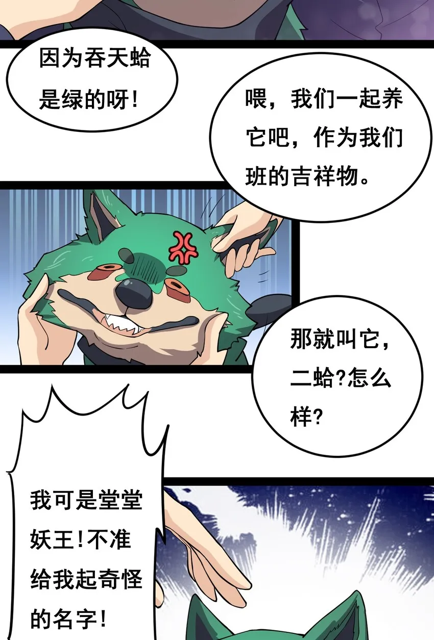 007 球球你，放过我 第24页
