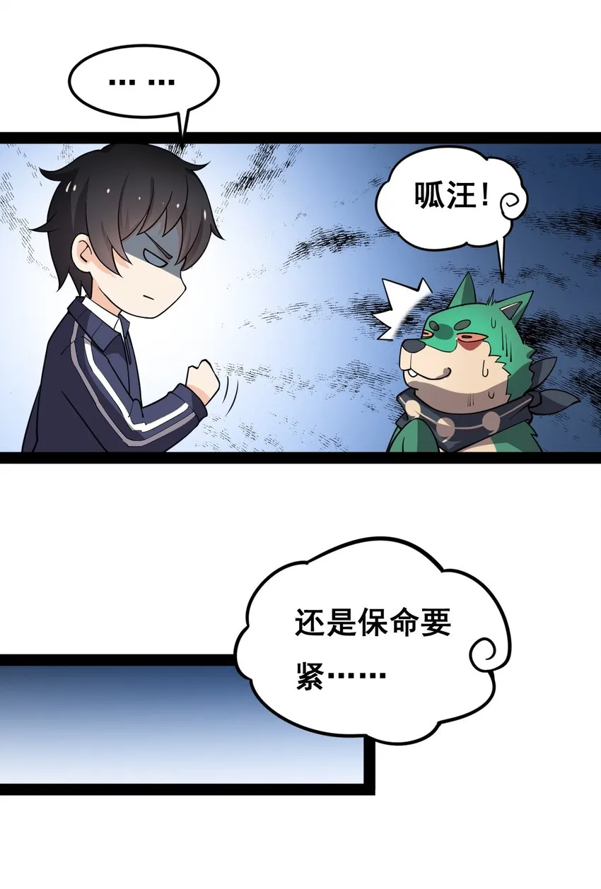 007 球球你，放过我 第26页