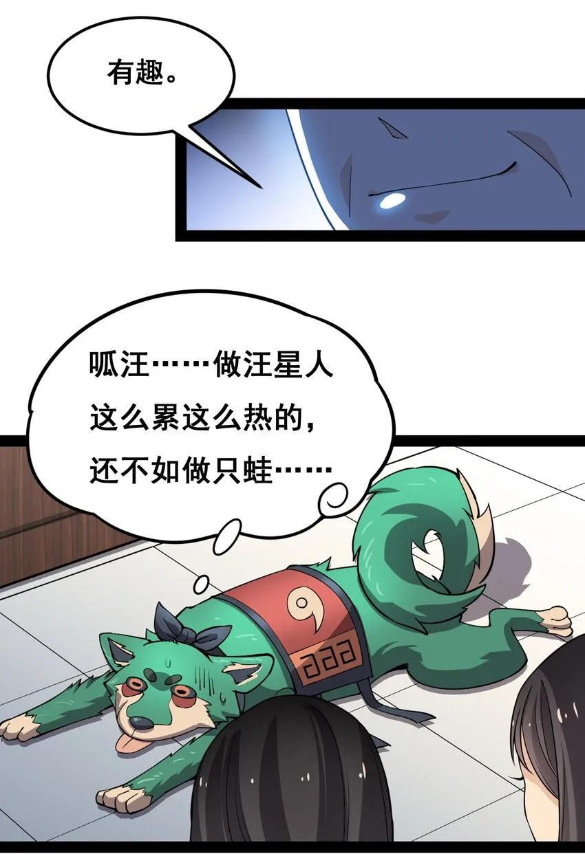 007 球球你，放过我 第29页