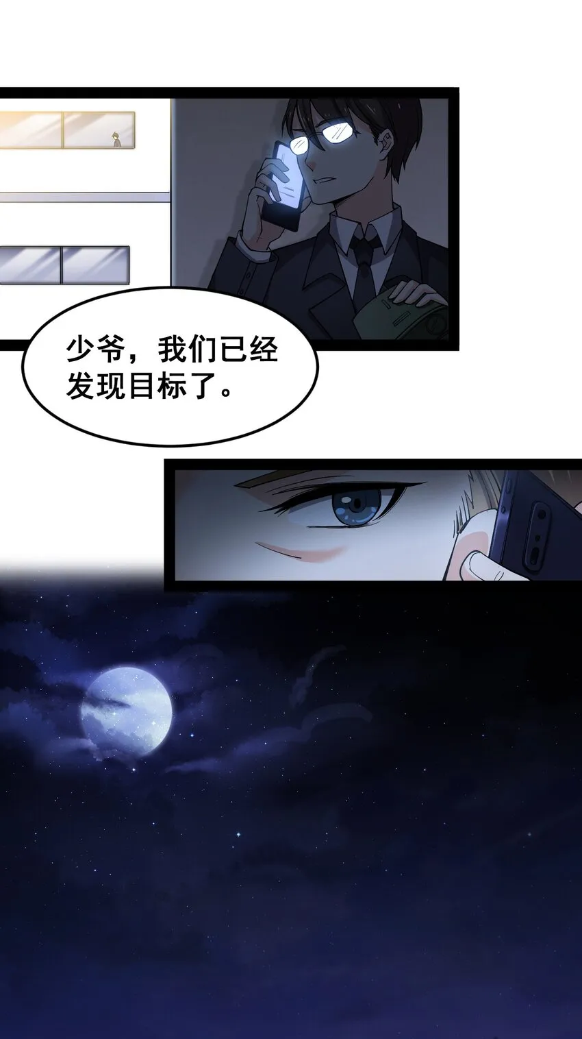 008 突如其来的约会 第17页