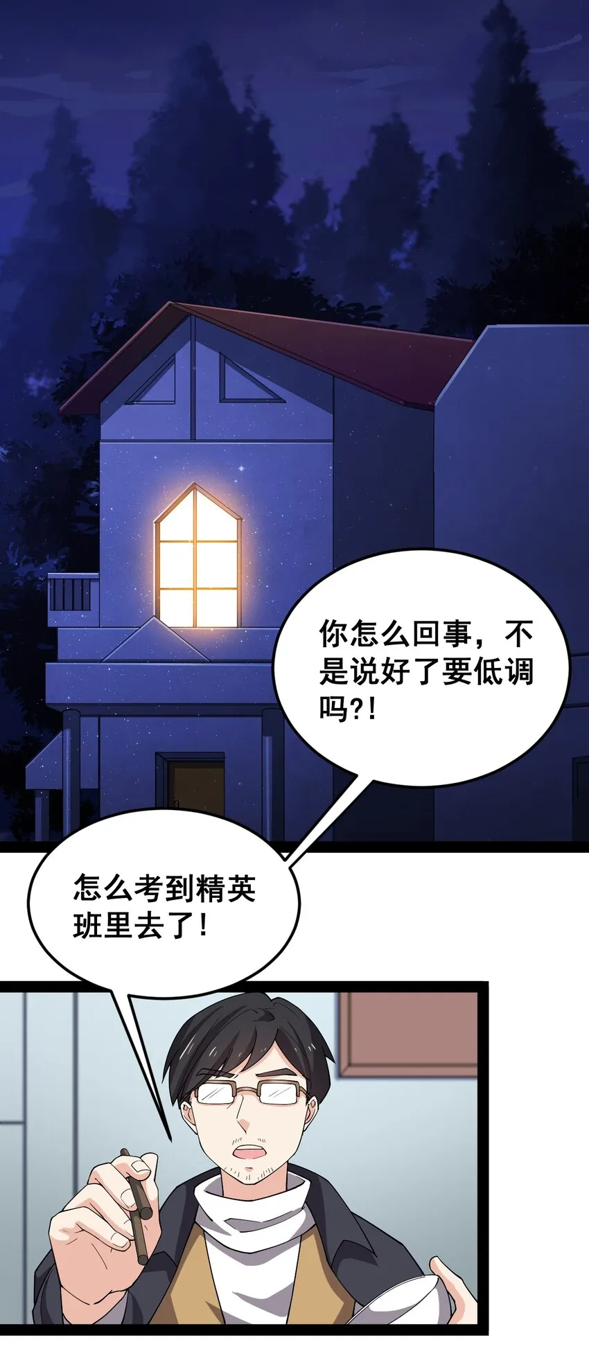 008 突如其来的约会 第18页