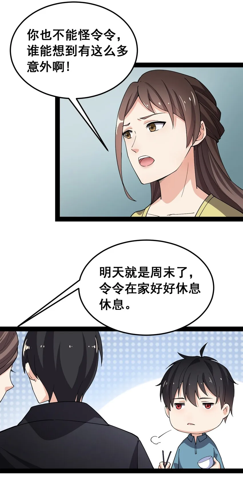 008 突如其来的约会 第20页