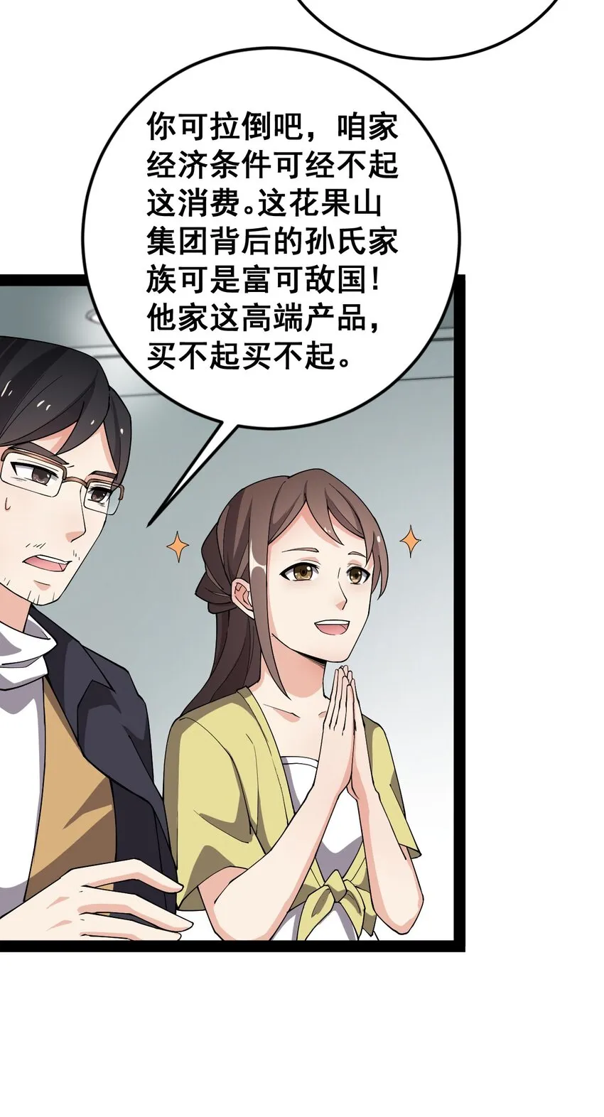 008 突如其来的约会 第22页