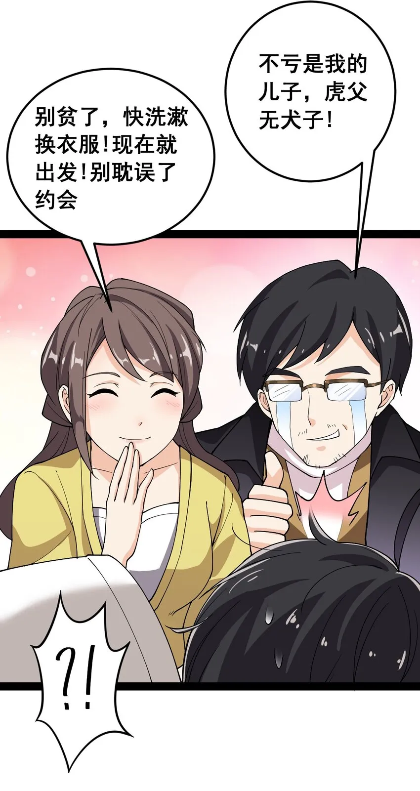 008 突如其来的约会 第29页