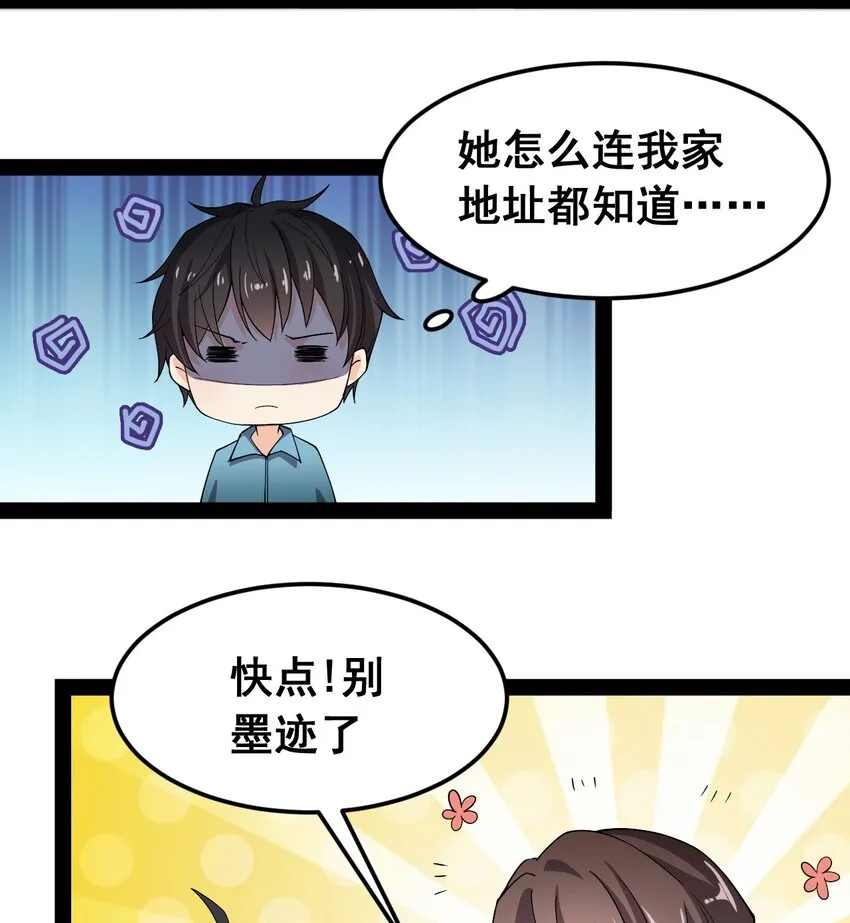 008 突如其来的约会 第32页
