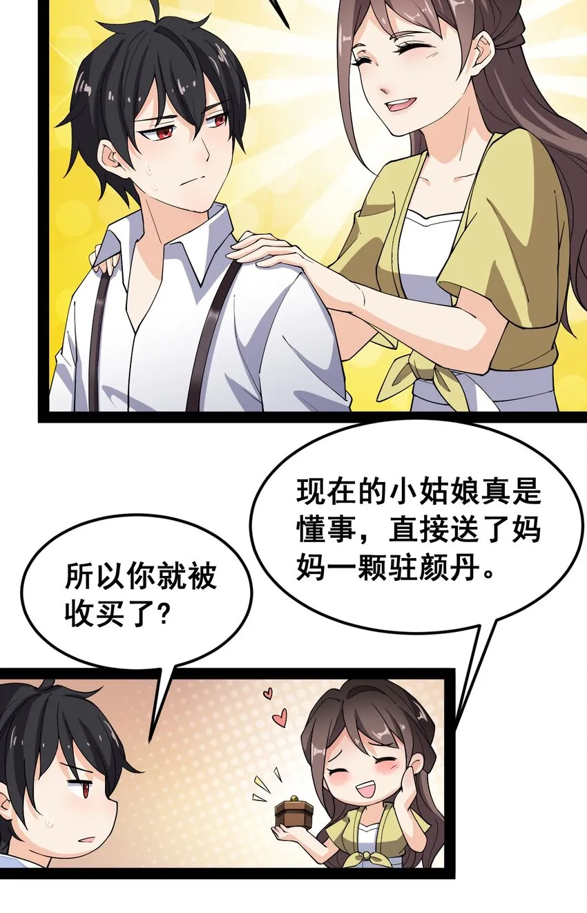 008 突如其来的约会 第33页
