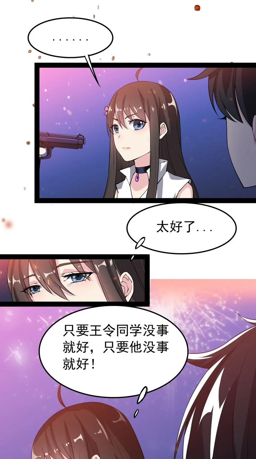 009 送你们上天而已 第24页