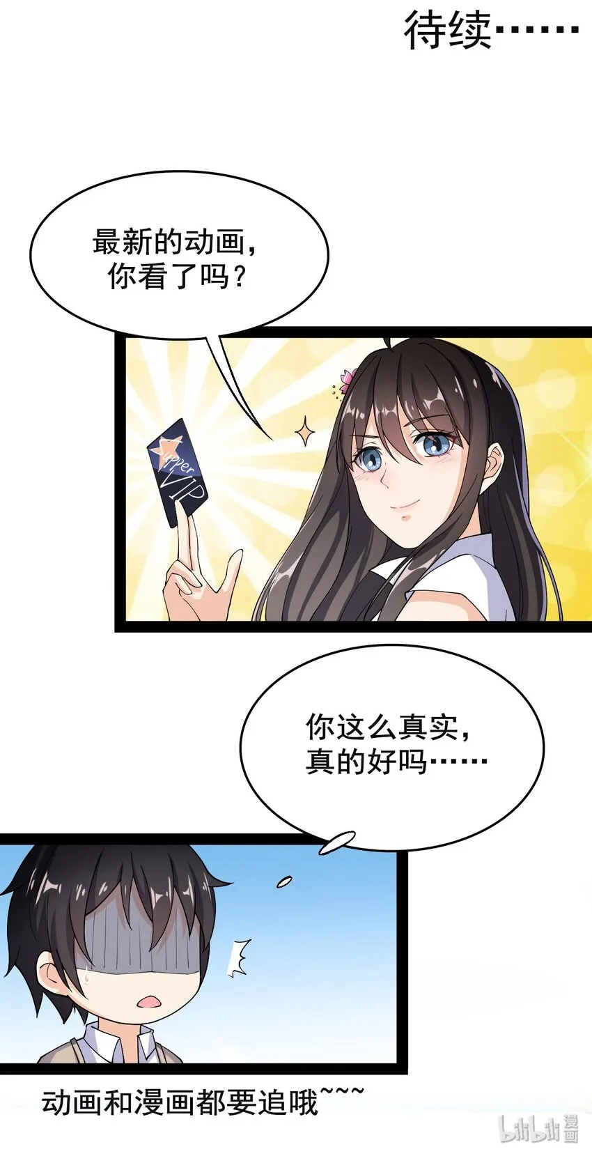 009 送你们上天而已 第43页