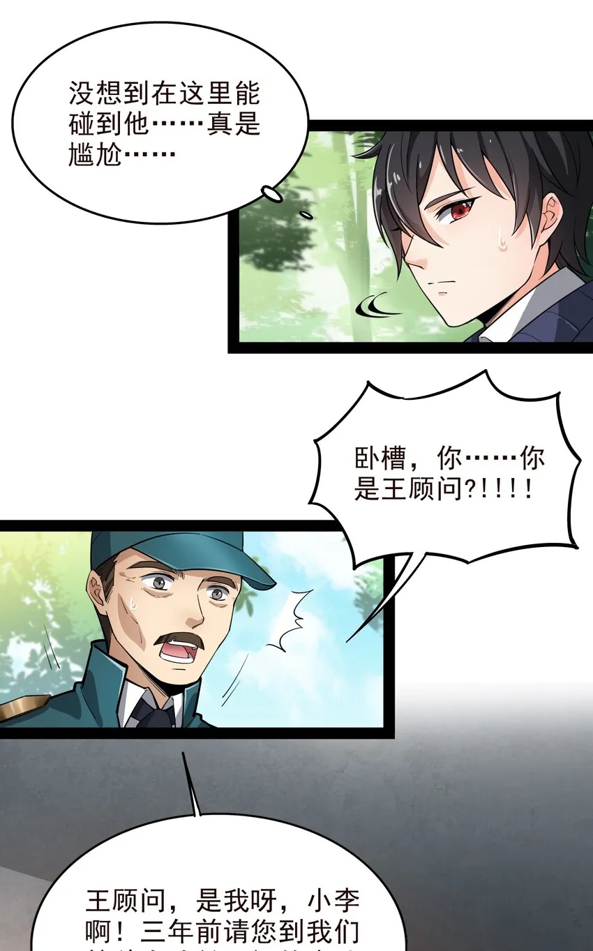013 保安处处长的春天 第3页