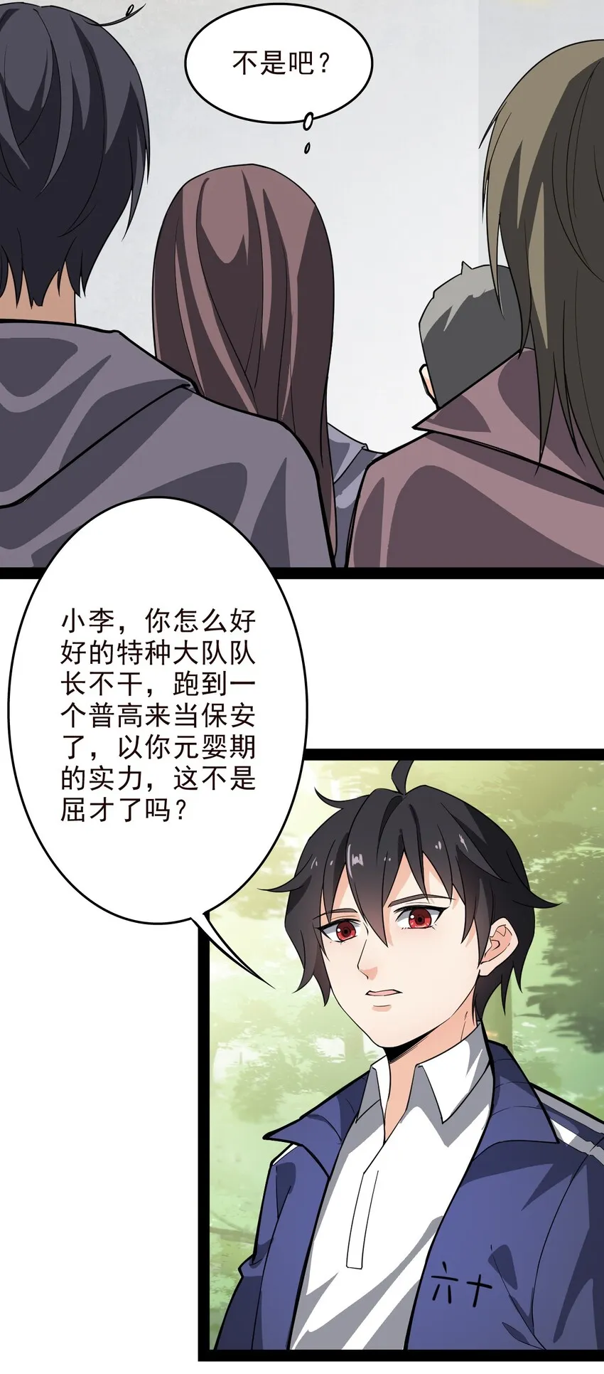 013 保安处处长的春天 第5页