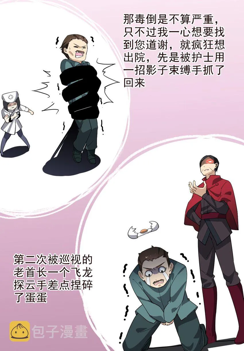 013 保安处处长的春天 第7页