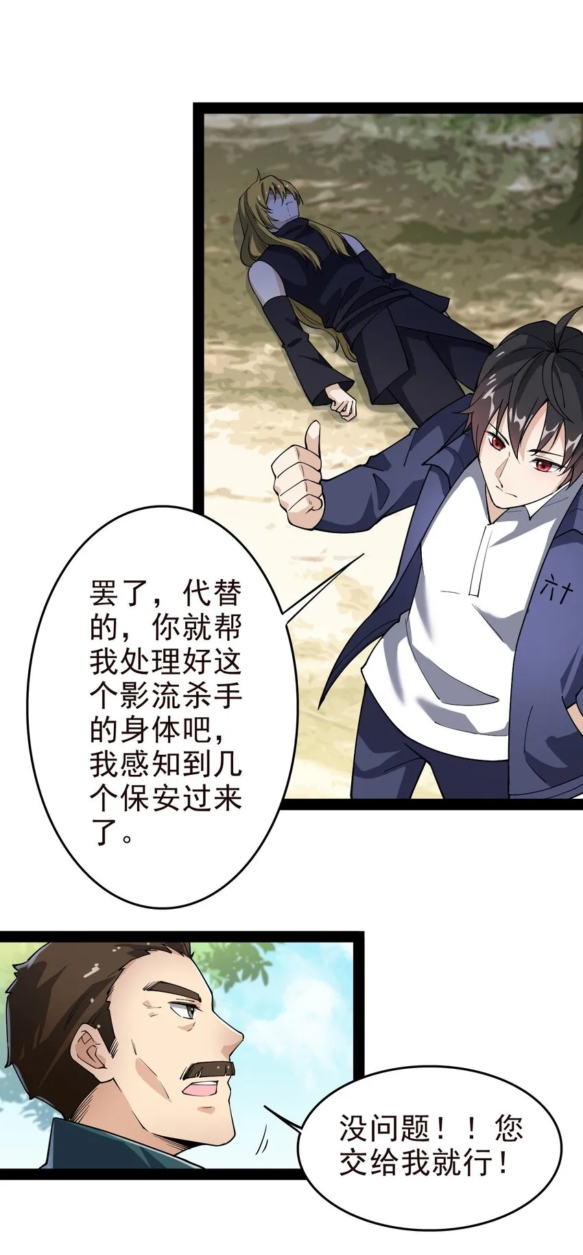 013 保安处处长的春天 第14页