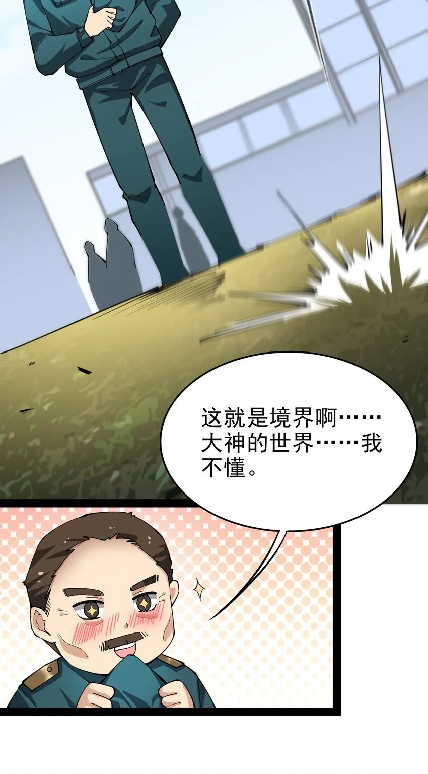 013 保安处处长的春天 第16页