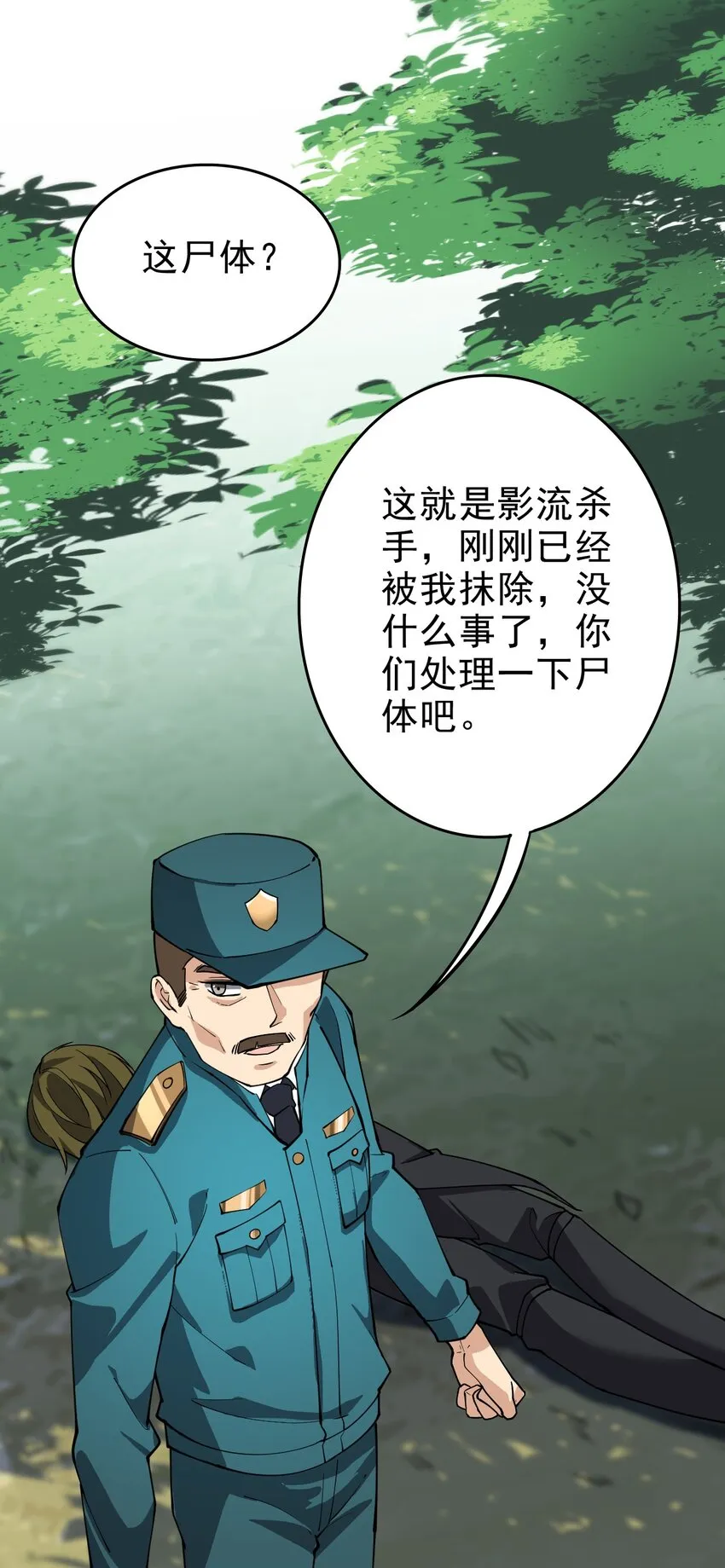 013 保安处处长的春天 第18页