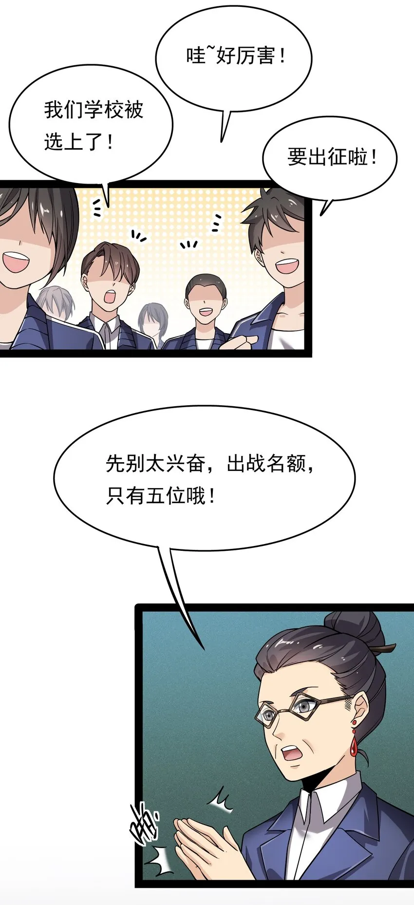 019 班级出征？！ 第2页