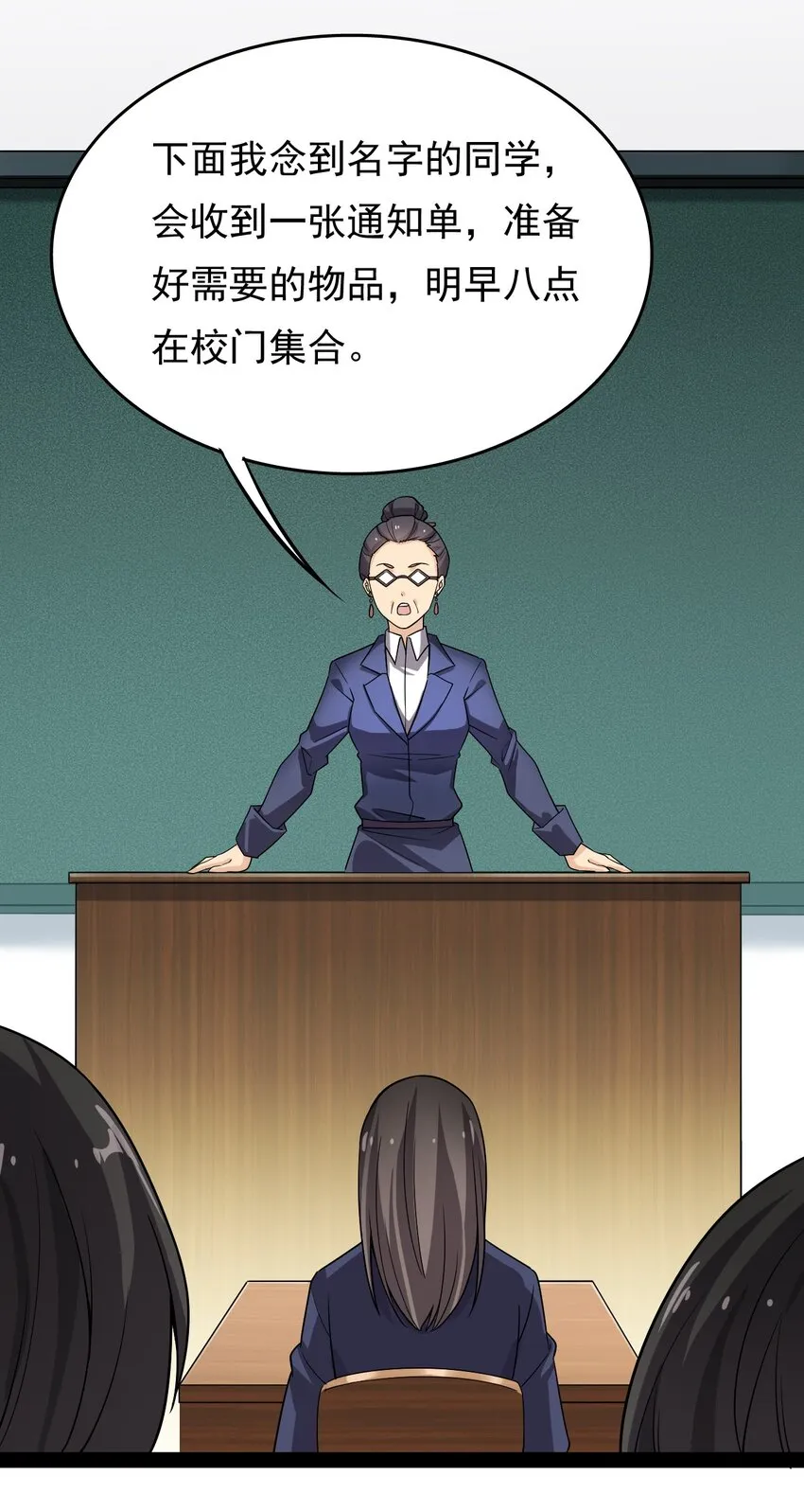 019 班级出征？！ 第3页