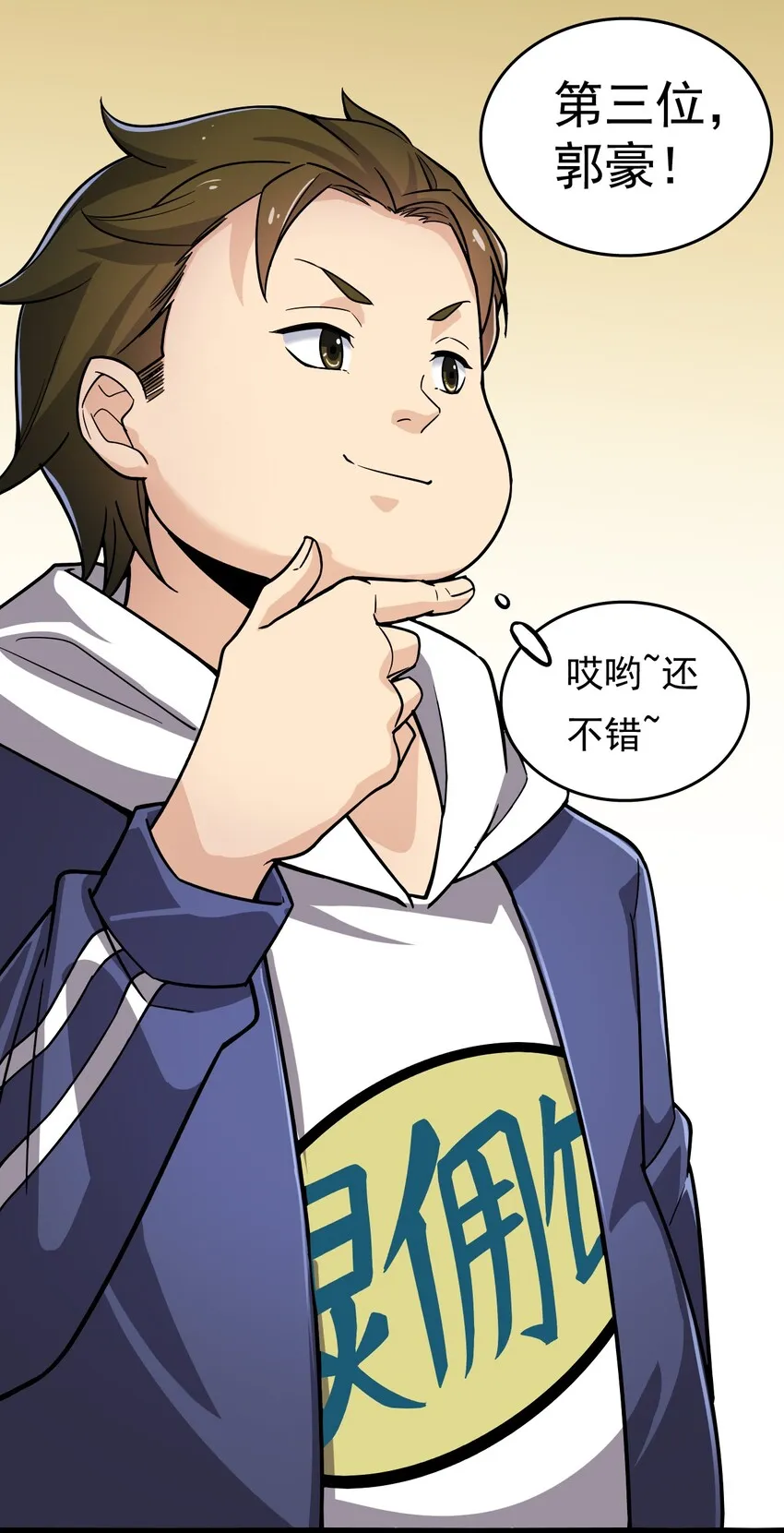 019 班级出征？！ 第8页