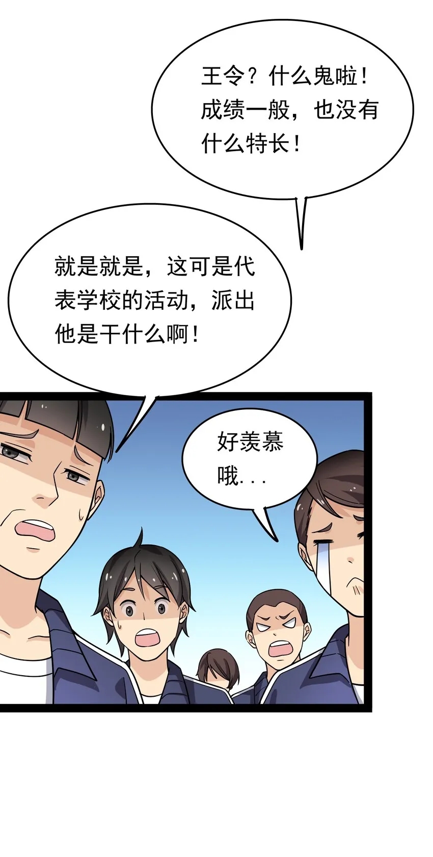 019 班级出征？！ 第18页