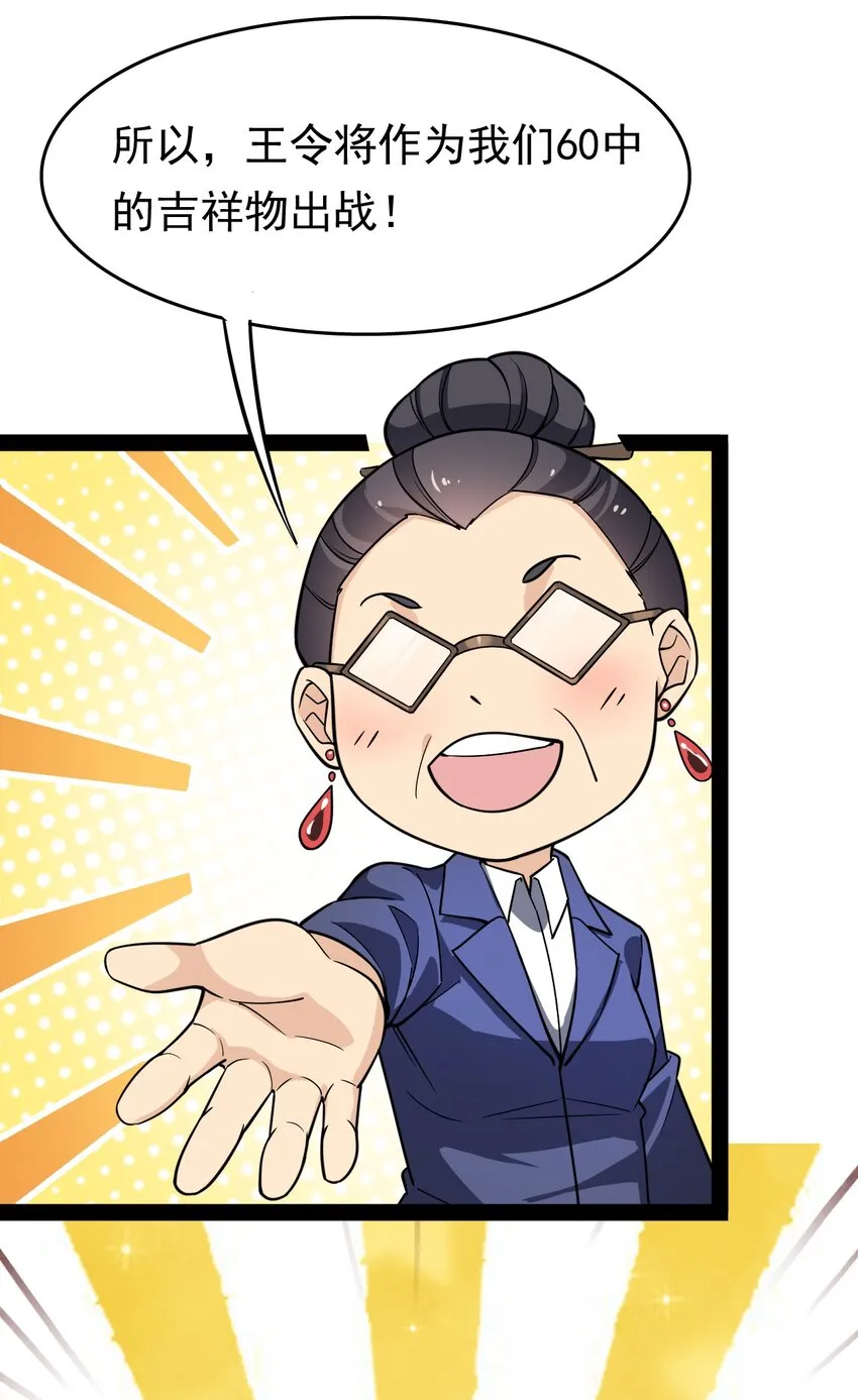 019 班级出征？！ 第23页