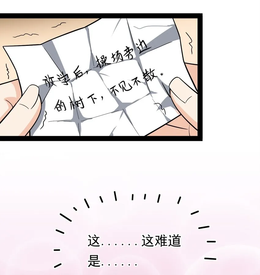 019 班级出征？！ 第29页
