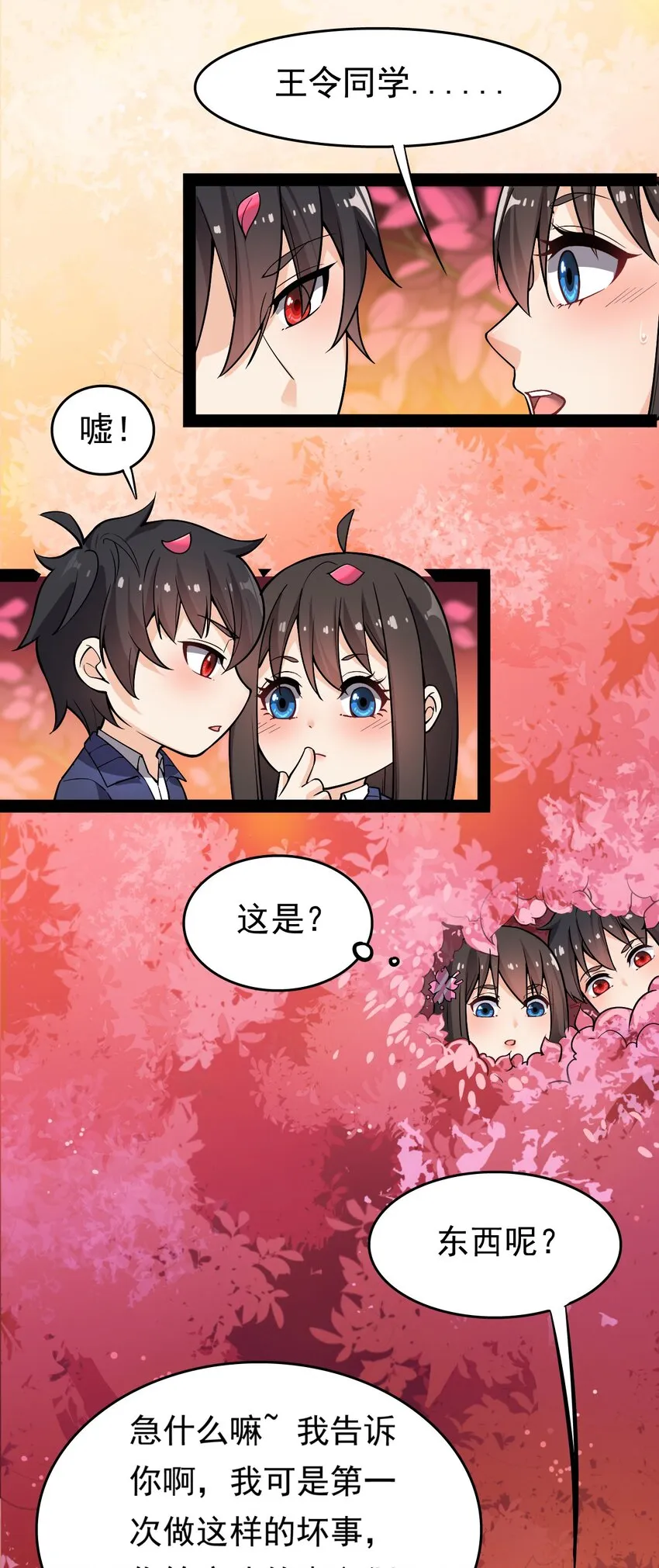 020 我只想要平静的生活 第26页
