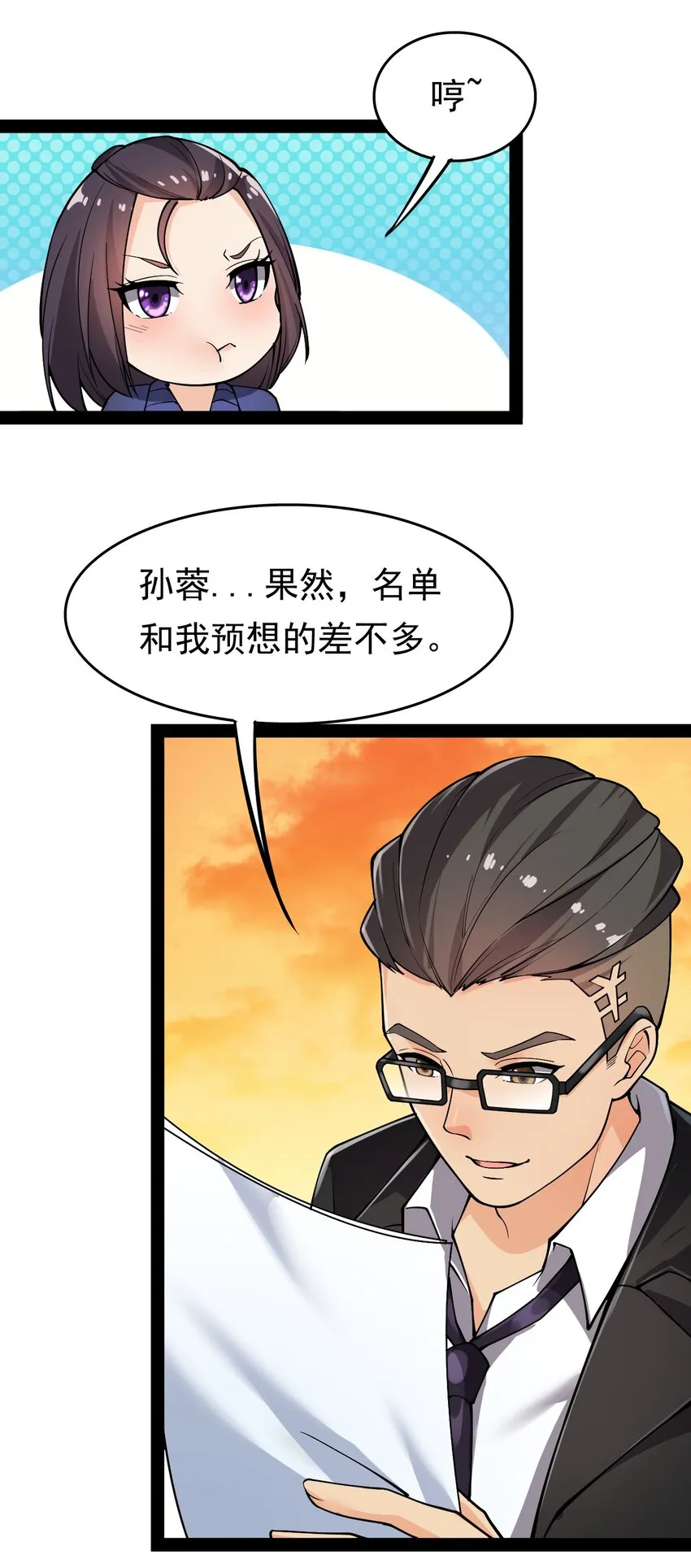 020 我只想要平静的生活 第29页