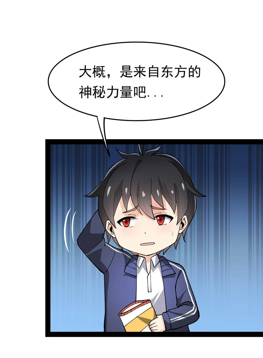 025 来自东方的神秘力量 第16页