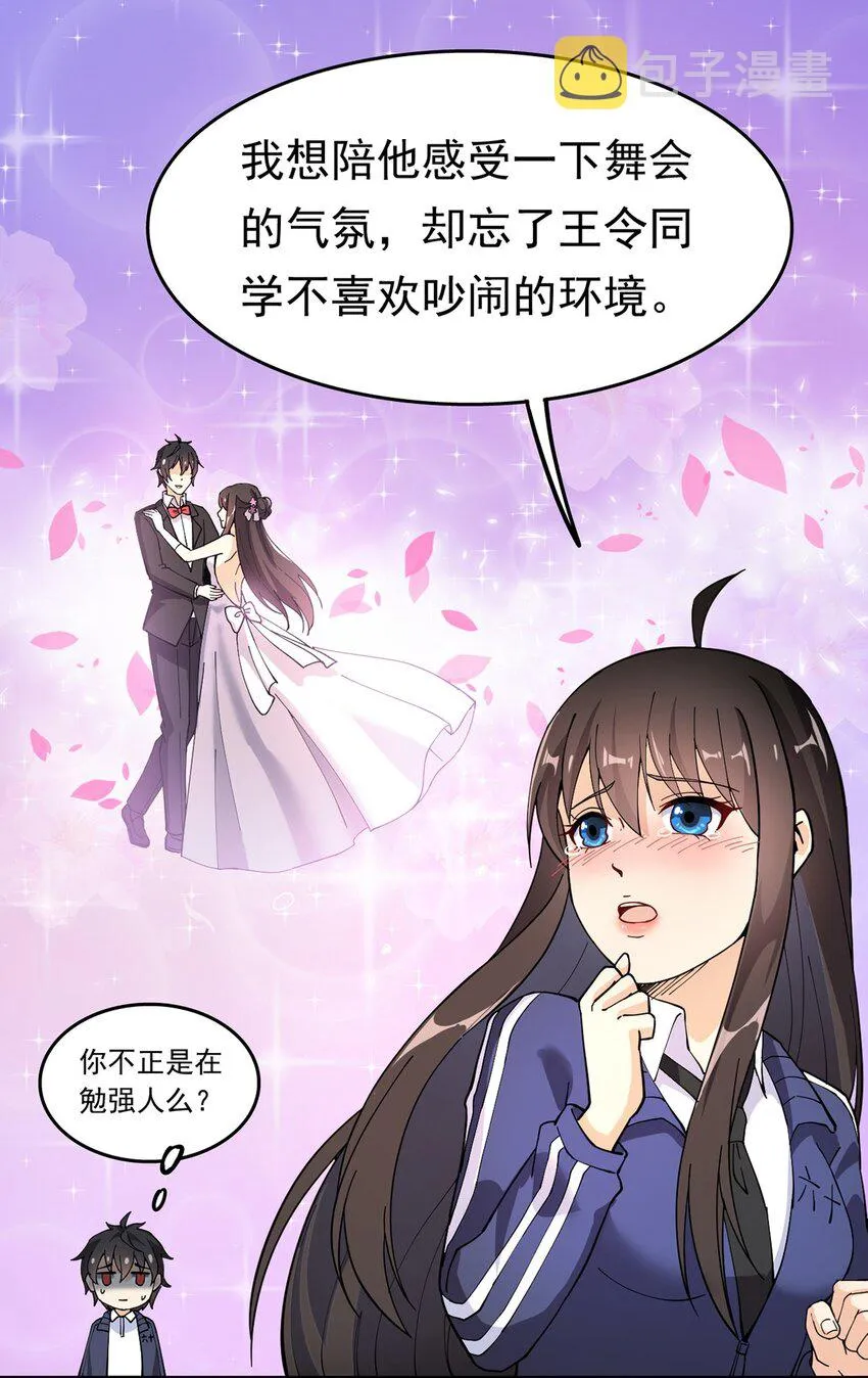 026 一个无法拒绝的邀请_ 第9页